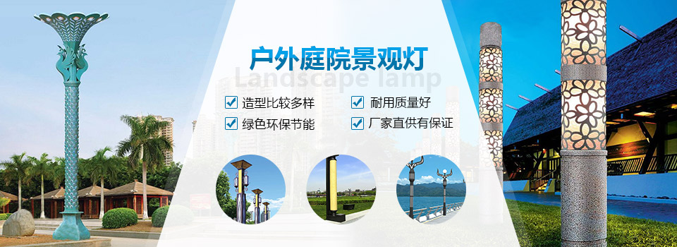 景觀燈